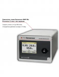 Смеситель двух газов Dansensor MAP Mix Provectus с жидкокристаллическим экраном – купить по цене завода