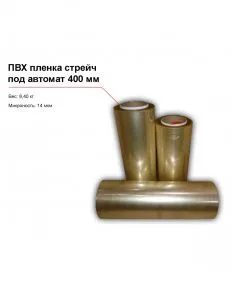 ПВХ пленка стрейч, под автомат (380 мм) – купить по цене завода