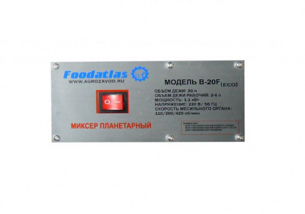 Миксер планетарный FoodAtlas B-20F